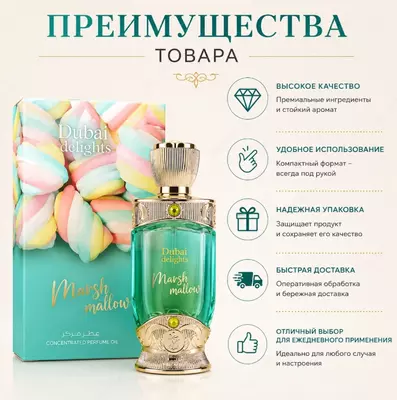 Hamidi Dubai Delights Marshmallow концентрированное парфюмерное масло